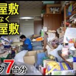 「何があるか分からない」ゴミ屋敷ではなくモノ屋敷！押し込まれ過ぎた荷物【後編】