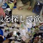 お願い！「部屋に散乱したゴミの中から通帳を探してほしい」隠れゴミ屋敷とよばれる物件