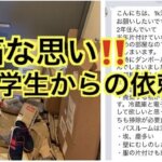 「ゴミ屋敷を片付けてほしい」留学生女子の悲痛な悩み！半年間ゴミ捨てに行けず。