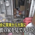 同棲先の彼の家がゴミ屋敷「部屋に私の荷物が入れられない」号泣SOS 前編