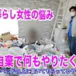 「何もしたくない！」依頼内容は部屋の片付けと風呂場の掃除