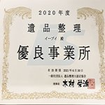 お客様満足度No.1受賞