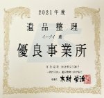 対応スピードNo.1受賞