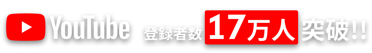 youtube 16万人突破