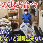 【20年ぶりに見る部屋の全貌】突然の退去命令に夫の体調不良も重なり、どうにもならない