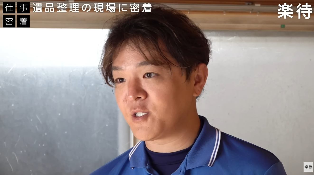 楽待取材 遺品整理の現場でインタビューを受ける二見代表