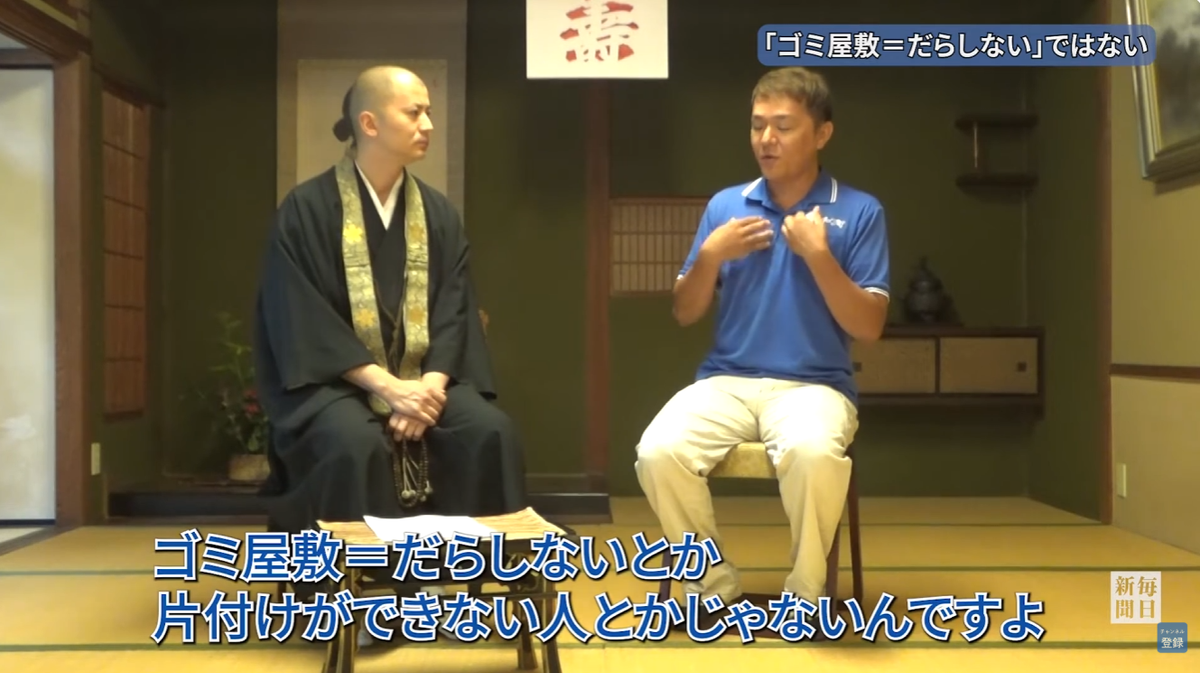 毎日新聞対談動画 須磨寺・小池陽人さんとゴミ屋敷について語るイーブイ二見代表