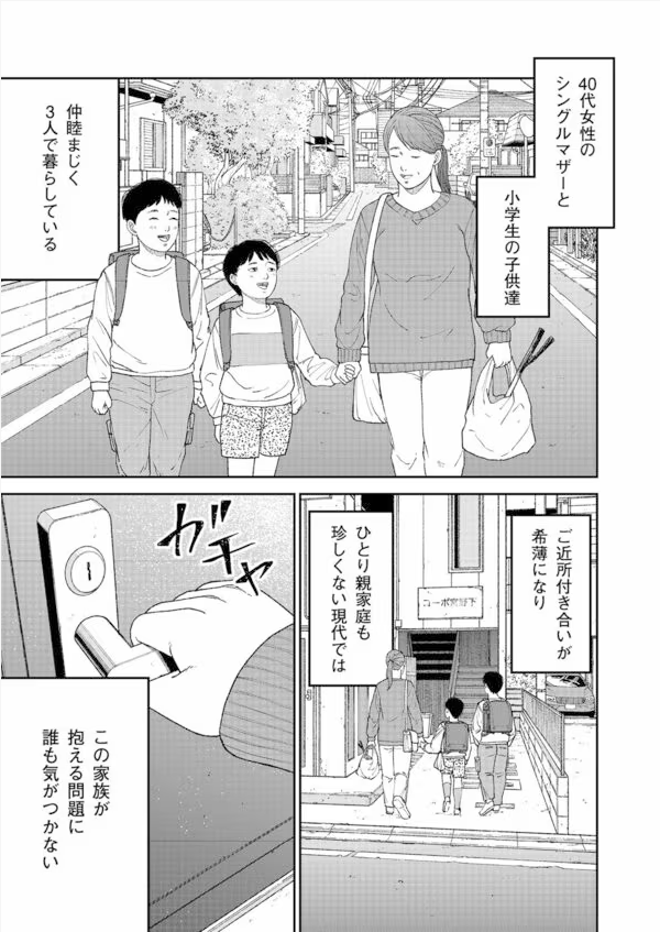 東洋経済オンライン連載 漫画「ゴミ屋敷」第1話 母と子のエピソードシーン
