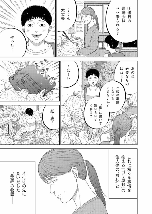 東洋経済オンライン連載 漫画「ゴミ屋敷」第1話 親子の対話シーン