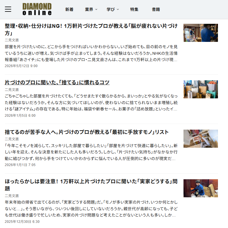 ダイヤモンド・オンライン 二見文直 著者連載記事一覧 イーブイ