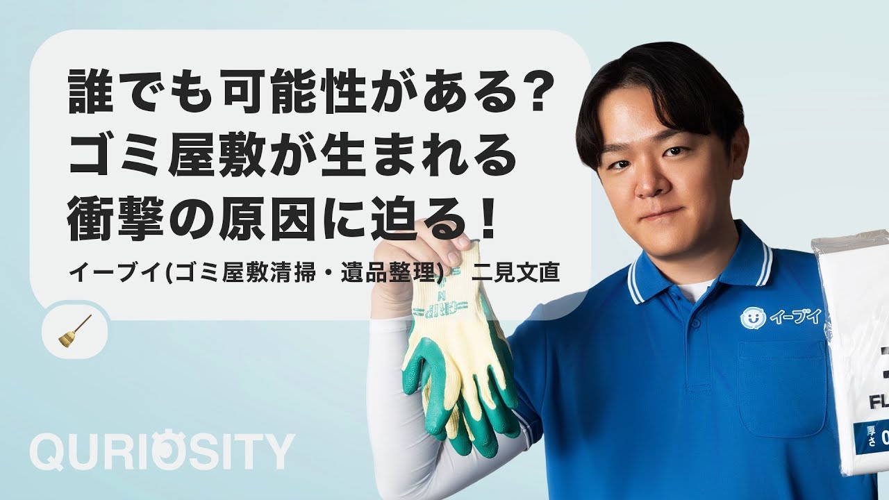 QURIOSITY で公開された動画のサムネイル