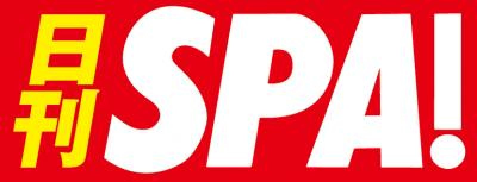 日刊SPAのロゴ