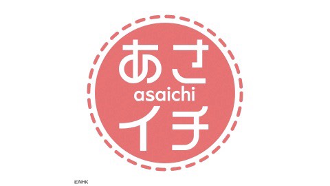 NHK総合『あさイチ』出演 メディア掲載情報 イーブイ